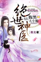 Genius Doctor: Black Belly Miss