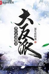 My Disciples Are All Villains