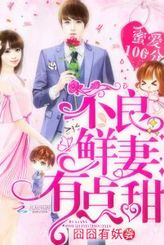 Perfect Secret Love: The Bad New Wife is a Little Sweet