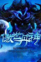 World Defying Dan God